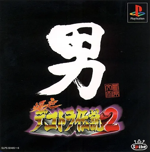 Bakusou Dekotora Densetsu 2 - Otoko Jinsei Yume Ichiro (Japan)